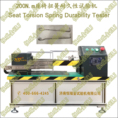 200N.m座椅扭簧耐久性试验机  400.jpg