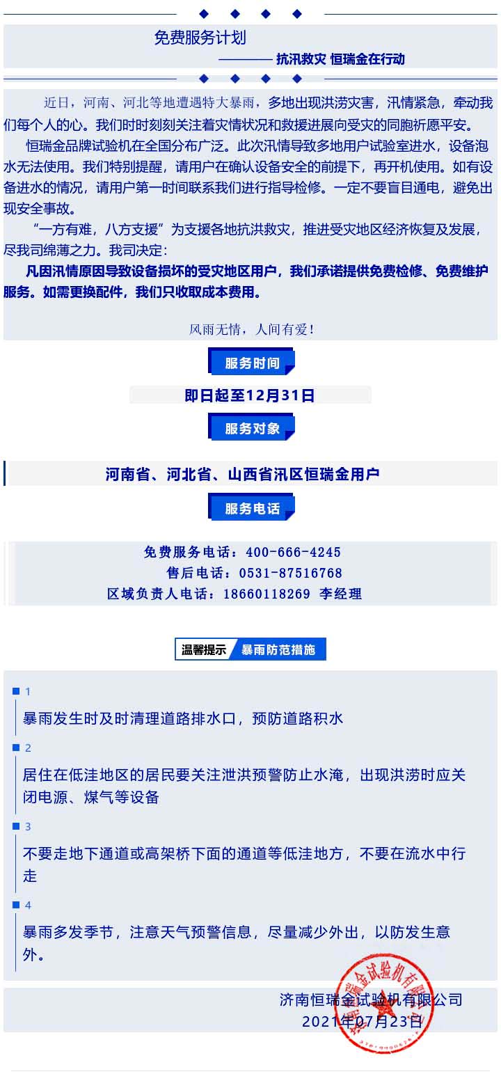 抗汛救灾 恒瑞金在行动 拷贝 1.jpg
