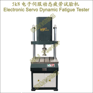 5kNŷ̬ƣElectronic Servo Dynamic Fatigue Tester