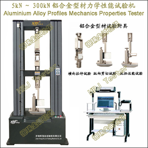 5kN300kNϽͲѧAluminium Alloy Profiles Mechanics Properties Tester