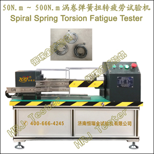 50N.m500N.mоŤתƣSpiral Spring Torsion Fatigue Tester