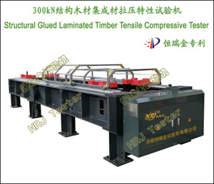 300kN�ṹľ�ļ��ɲ���ѹ���������Structural Glued Laminated Timber Tensile Compressive Tester
