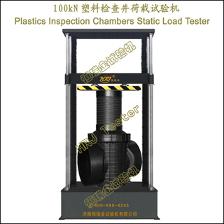 100kN塑料检查井荷载试验机Plastics Inspection Chambers Static Load Tester