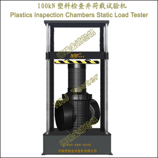 100kNϼ龮Plastics Inspection Chambers Static Load Tester