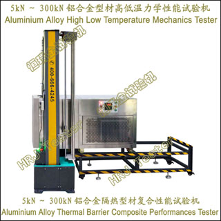 5kN300kNϽͲĸߵѧAluminium Alloy High Low Temperature Mechanics Tester