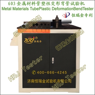 603�������Ϲ����Ա�����������Metal Materials Tube Plastic Deformation Bend Tester