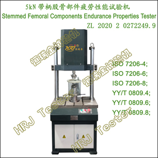 5kNɹǲƣStemmed Femoral Components Endurance Properties Tester