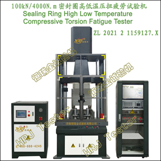 100kN/4000N.mܷȦߵѹŤƣSealing Ring High Low Temperature Compressive Torsion Fatigue Tester