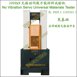2000kN�����ŷ����������No Vibration Servo Universal Tester