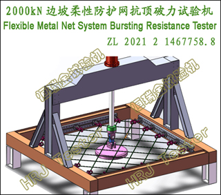 2000kNԷFlexible Metal Net System Bursting Resistance Tester