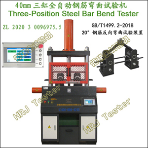 HWQ-40TȫԶֽThree-Position Steel Bar Bend Tester