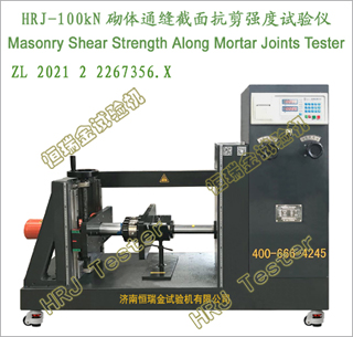 HRJ-100kNͨ濹ǿMasonry Shear Strength Along Mortar Joints Tester