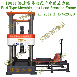 FLJ-Y快速型移动式千斤顶反力架