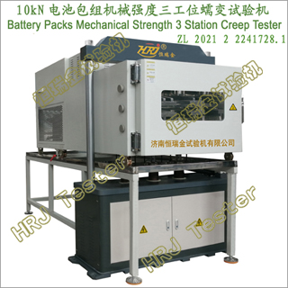 10kN��ذ����еǿ������λ��������Battery Packs Mechanical Strength 3 Station Creep Tester