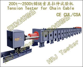 200t～2500t锚链索具拉伸试验机Tensile Tester for Chain Cable