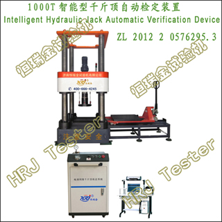 1000T������ǧ�ﶥ�Զ��춨װ��Intelligent Hydraulic Jack Automatic Verification Device