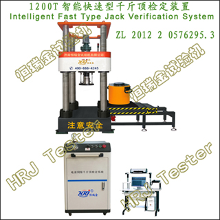 1200T���ܿ�����ǧ�ﶥ�춨װ��Intelligent Fast Type Jack Verification System