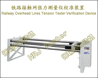 ·ӴУ׼װRailway Overhead Lines Tension Tester Verification Device