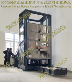1000kN雨水储水模块变形抗压强度试验机Rainwater Storage Modular Compressive Strength Testing Machine