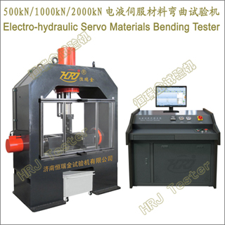 500kN1000kN/2000kNҺŷElectro-hydraulic Servo Materials Bending Tester