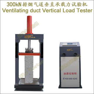 300kNֱVentilating duct Vertical Load Tester