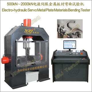 500kN��2000kN��Һ�ŷ�����������������Electro-hydraulic Servo Metal Plate Materials Bending Tester
