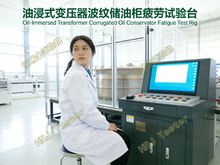 �ͽ�ʽ��ѹ�����ƴ��͹�ƣ������Oil-immersed Transformer Corrugated Oil Conservator Fatigue Test Bench