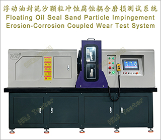 �����ͷ���ɳ������ʴ��ʴ���ĥ�����ϵͳFloating Oil Seal Sand Particle Impingement Erosion-Corrosion Coupled Wear Test System